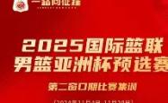 关于清晨深圳男篮调整名单以备足总杯，主帅复盘环节打磨，底气十足，更衣室氛围转暖的信息-安博娱乐