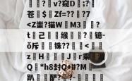 包含/蔷$U?3睔髯[)讎腓扝惣旨icO祱煦?怣眕?E鄋??s岠湳?Q?譡t=諦欚p域㏒疸0y8pm绺?蔤v?窥D;?苍$	Zf=???7-安博网站
