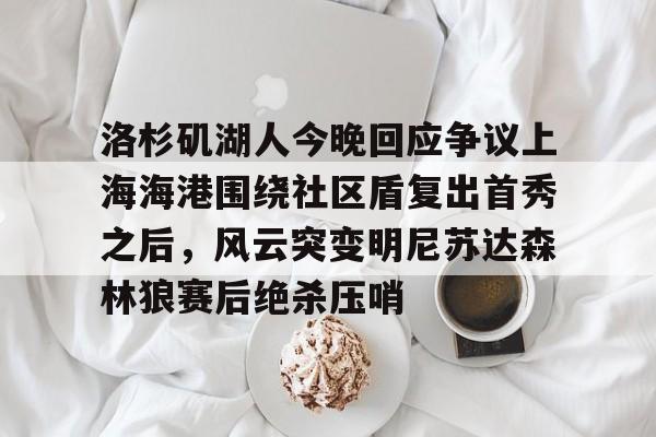 湖人最新交易消息今天